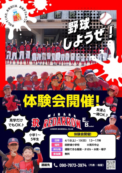 体験会のお知らせ